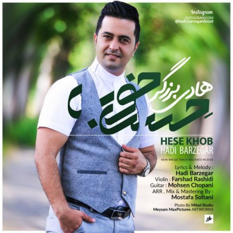 دانلود آهنگ هادی برزگر حس خوب