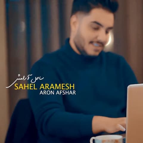 Aron-Afshar-Sahel-Aramesh-Video