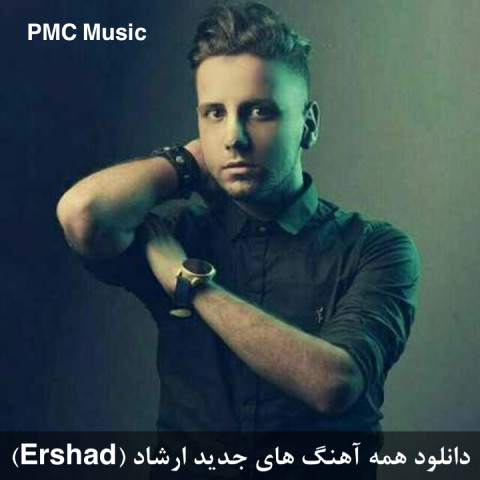 دانلود همه آهنگ های جدید ارشاد (Ershad)