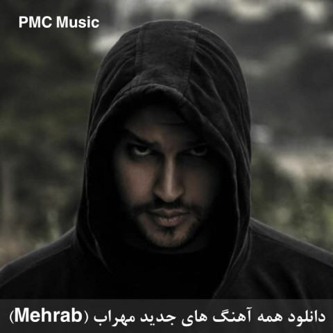 دانلود همه آهنگ های جدید مهراب (Mehrab)