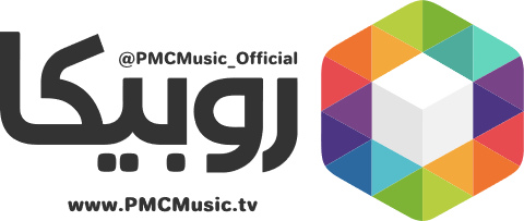 کانال آهنگ روبیکا پی ام سی موزیک (تنها کانال رسمی و اصلی PMC Music)