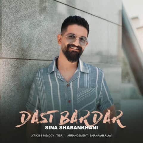 sina-shabankhani-dast-bardar
