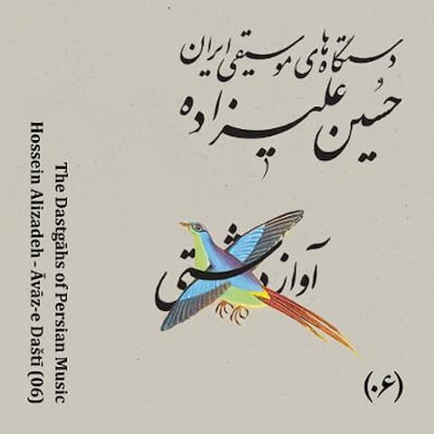 دانلود آلبوم حسین علیزاده آواز دشتی