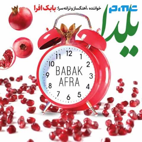 دانلود آهنگ بابک افرا یلدا