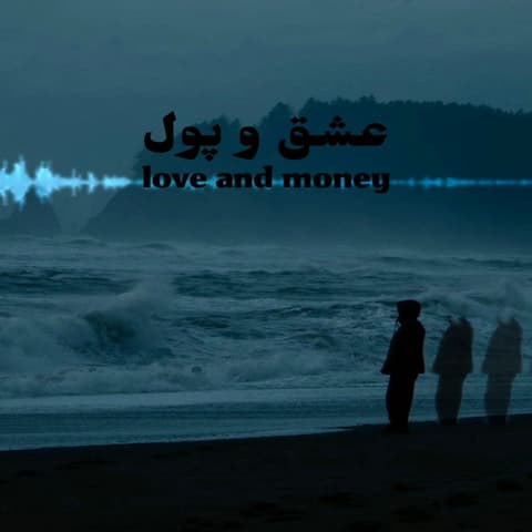 دانلود آهنگ متین عشق و پول