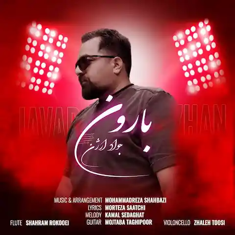 دانلود آهنگ جواد ارژن بارون