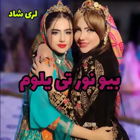 دانلود آهنگ علی شمس نور تی یلوم بو