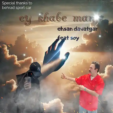 دانلود آهنگ احسان دواتگر و Soy تو ای خواب من