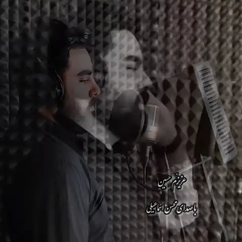 دانلود مداحی محسن اسماعیلی عزیزم حسین