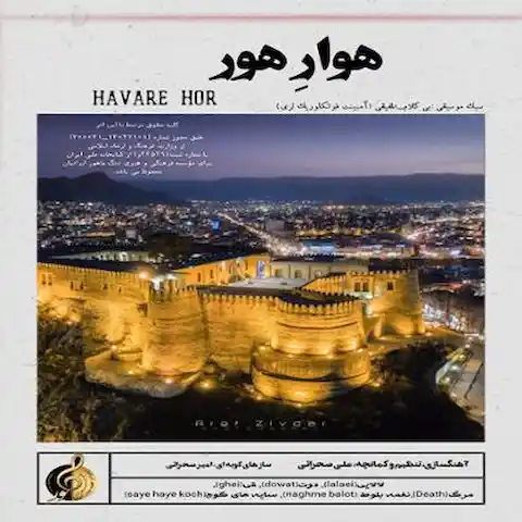 دانلود آلبوم علی صحرائی هوار هور