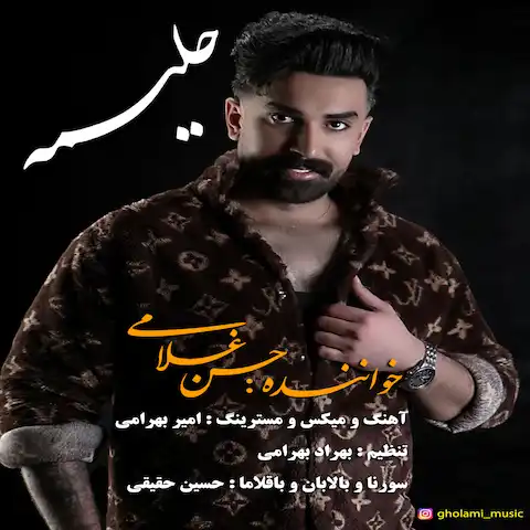 دانلود آهنگ حسن غلامی حلیمه