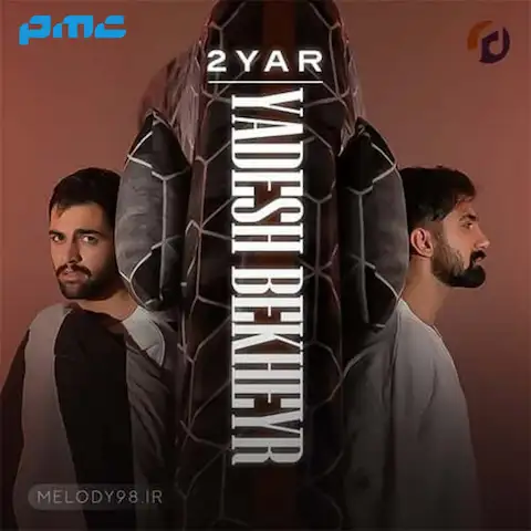 دانلود آهنگ دویار یادش بخیر