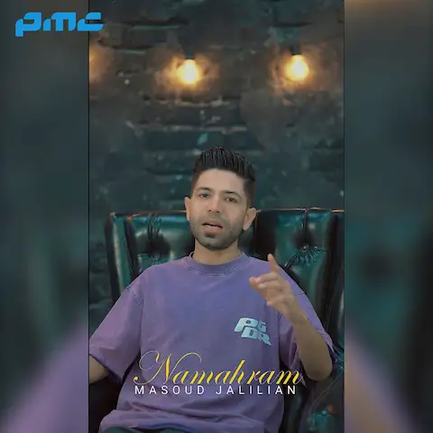 دانلود آهنگ مسعود جلیلیان نامحرم