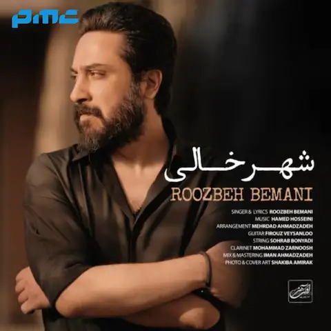 دانلود آهنگ روزبه بمانی شهر خالی