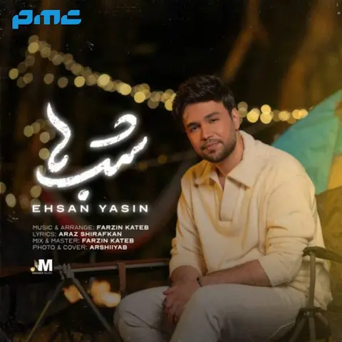 دانلود آهنگ احسان یاسین شب ها