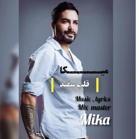 دانلود آهنگ میکا قلب سفید