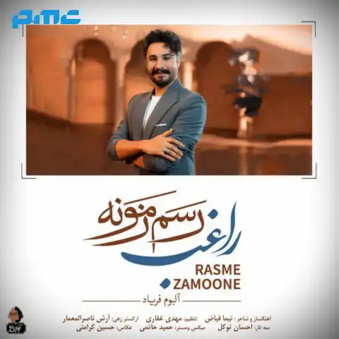 دانلود آهنگ راغب رسم زمونه