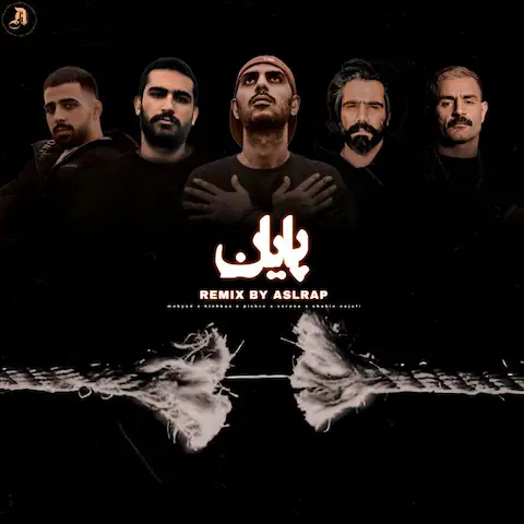دانلود ریمیکس پایان پیشرو، سورنا، مهیاد و هیچکس