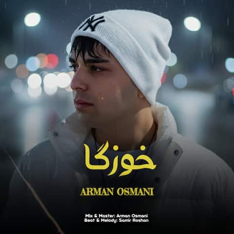 دانلود آهنگ آرمان عثمانی خوزگا