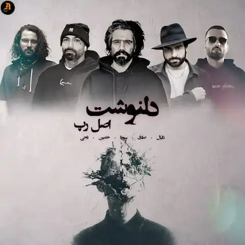 دانلود ریمیکس دلنوشت سورنا، صادق، ناجی، حصین و دانیال