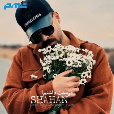 دانلود آهنگ شاهان دوستت داشتم