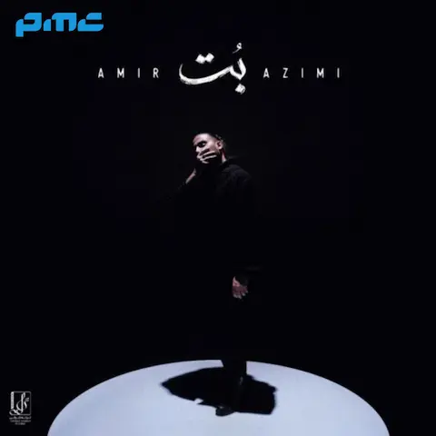 دانلود آهنگ امیر عظیمی بُت