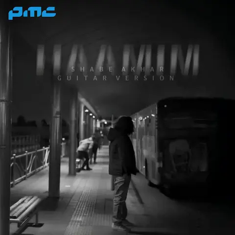 دانلود ورژن گیتار آهنگ حامیم شب آخر