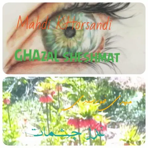 دانلود آهنگ مهدی خورسندی غزل چشمات