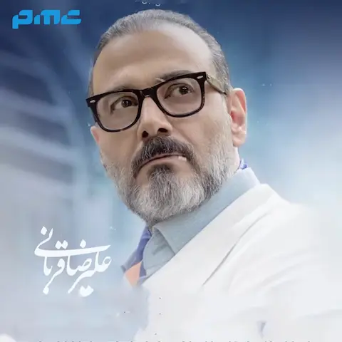 دانلود آهنگ علیرضا قربانی دیوار