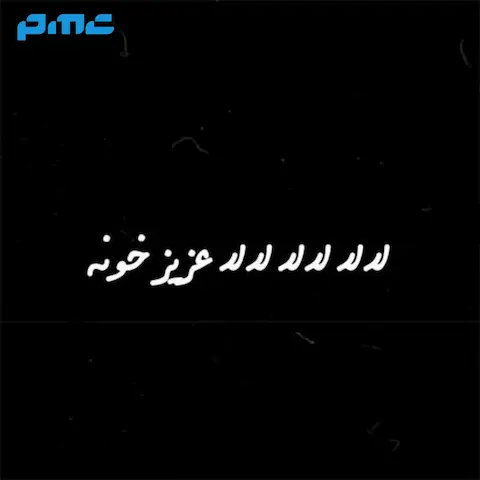 دانلود آهنگ گرشا رضایی لالا لالا لالا عزیز خونه