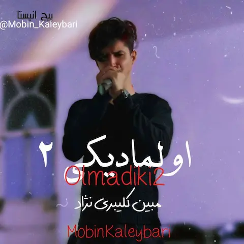 دانلود آهنگ مبین کلیبری نژاد اولمادیکی 2