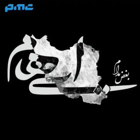 دانلود آهنگ ایهام بغض مدام