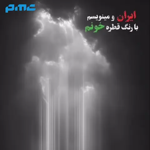دانلود آهنگ مجید رضوی ایران رو مینویسم با رنگ قطره خونم