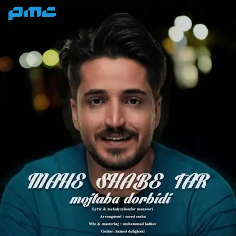 دانلود آهنگ مجتبی دربیدی ماه شب تار