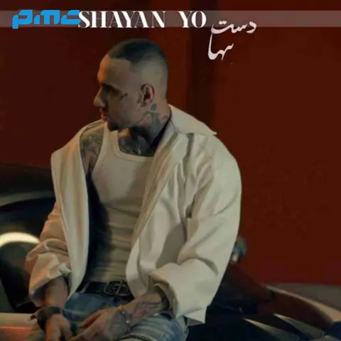 دانلود آهنگ شایان یو دست تنها