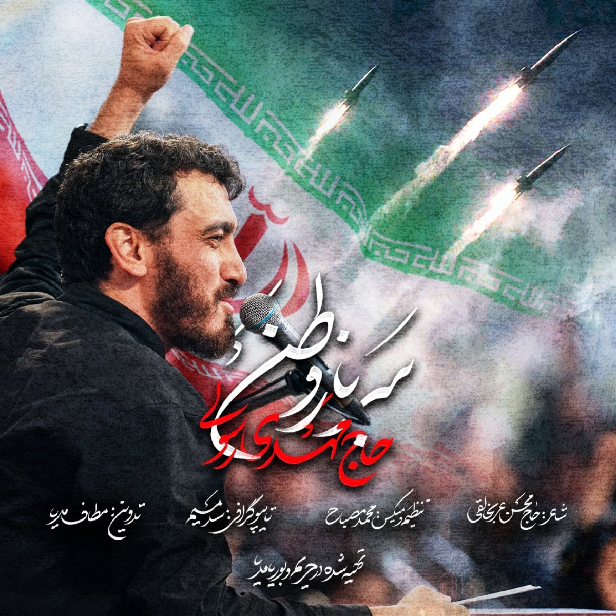 دانلود نماهنگ حماسی مهدی رسولی سرباز وطن