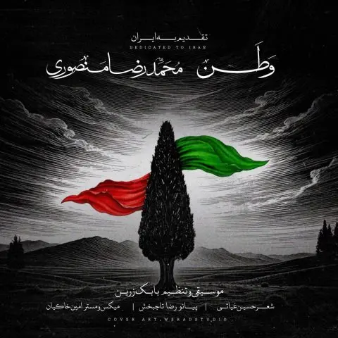دانلود آهنگ محمدرضا منصوری وطن