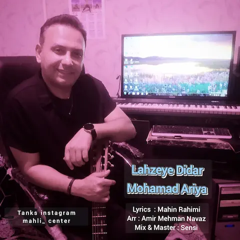 دانلود آهنگ محمد آریا لحظه دیدار
