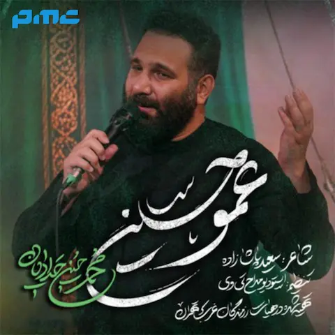 دانلود مداحی محمد حسین حدادیان عمو حسین