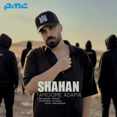 دانلود آهنگ شاهان تموم آدما
