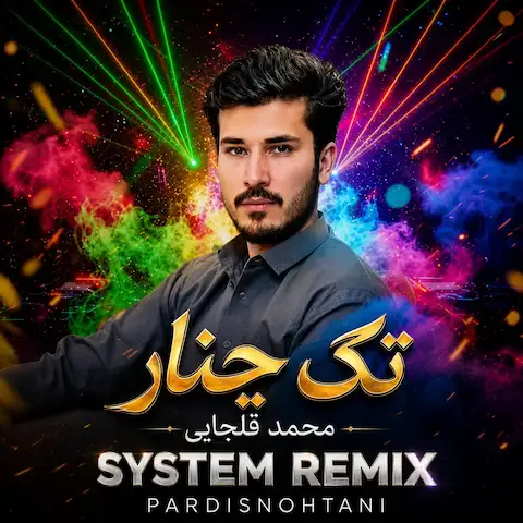 دانلود ریمیکس بلوچی تک چنار محمد قلجایی