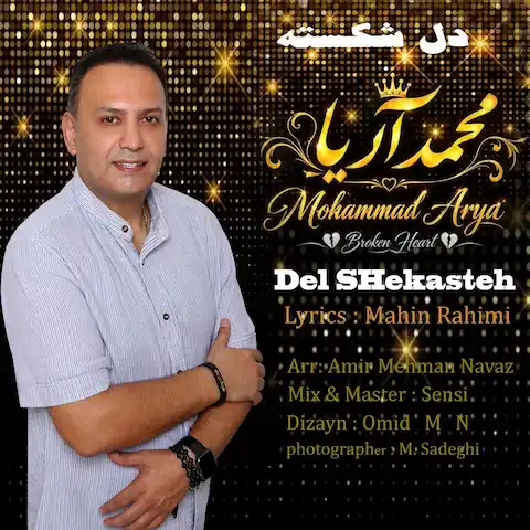 دانلود آهنگ محمد آریا دل شکسته