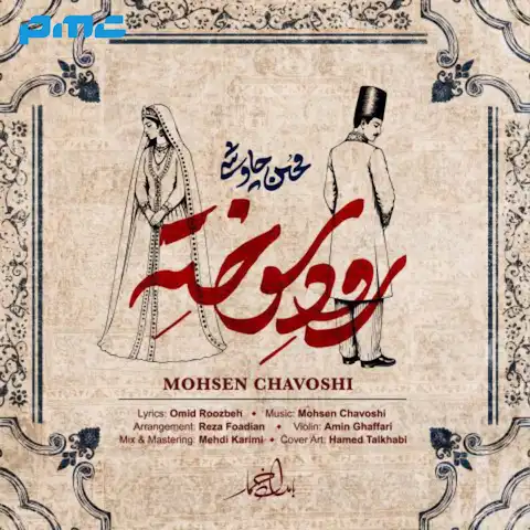دانلود آهنگ محسن چاوشی رود سوخته