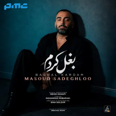 دانلود آهنگ مسعود صادقلو بغل کردم
