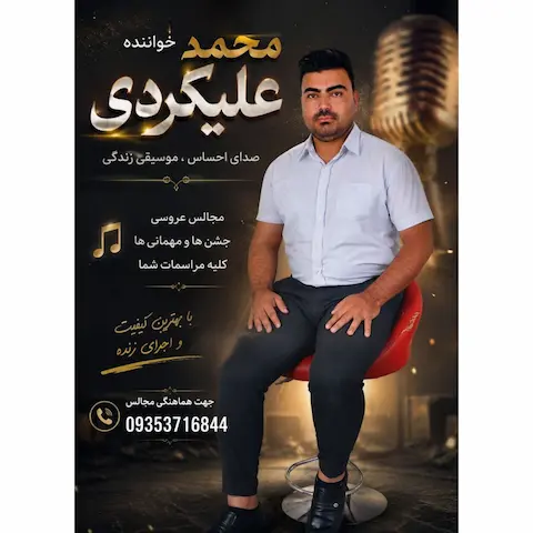 دانلود آهنگ محمد علیکردی بی مرام این حقم نبود