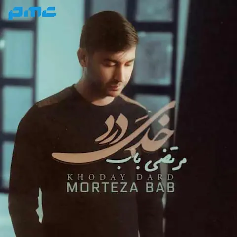 دانلود آهنگ مرتضی باب خدای درد