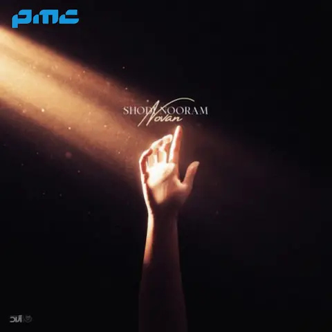 دانلود آهنگ نوان شدی نورم