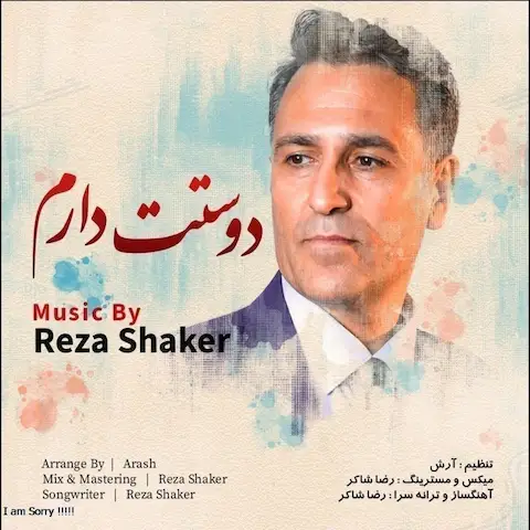 دانلود آهنگ رضا شاکر دوستت دارم ۲