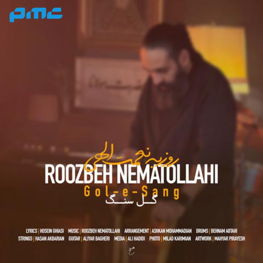 دانلود آهنگ روزبه نعمت الهی گل سنگ