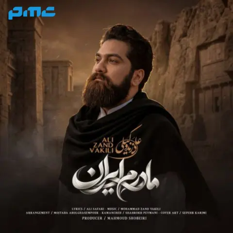 دانلود آهنگ علی زند وکیلی مادرم ایران